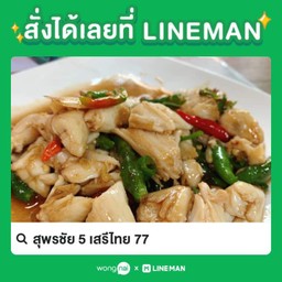 ปูก้อน ผัดเต้่าเจี้ยวโหระพา