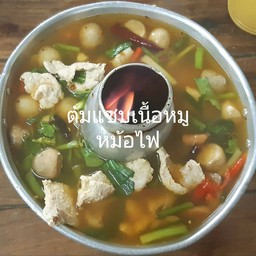 ต้มแซบเนื้อหมูหม้อไฟ