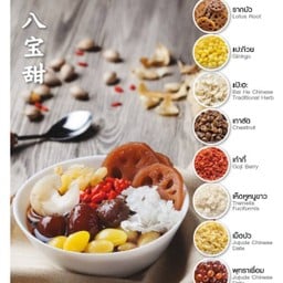 8 เซียน สูตร 1