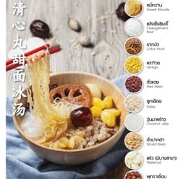 Menu เช็งซิมอี๊ หมี่หวาน