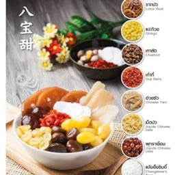 เมนู 8 เซียน สูตร 2