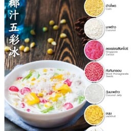 Menu รวมมิตร