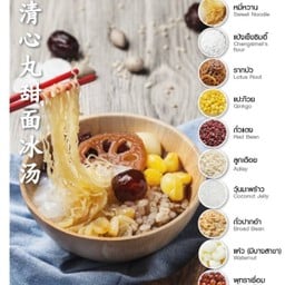 เมนู เช็งซิมอี๊ หมี่หวาน