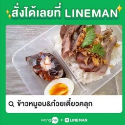 ข้าวหมูอบ&ก๋วยเตี๋ยวคลุก