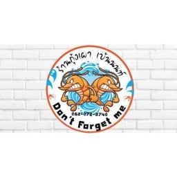 ร้านกุ้งเผาเบ้นนนท์