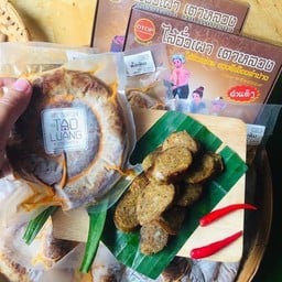 ไส้อั่วแช่แข็ง รสดั้งเดิม