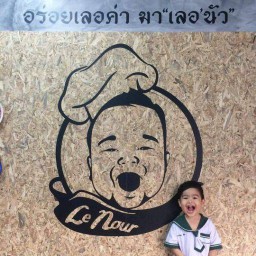 เลอนัว บางบัวทอง