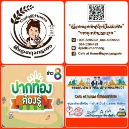 Cafe@Homeสี่ยอดกุมารเฮง