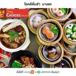 โชคดีติ่มซำ บางแค