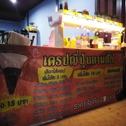 เครปดึกๆสำหรับคนนอนดึกๆ