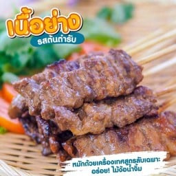 ต.เนื้อย่าง โคขุนรสเด็ด ลาดพร้าว-วังหิน