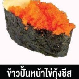 ข้าวปั้นหน้าไข่กุ้งชีส
