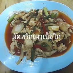 ผัดพริกเผาไก่