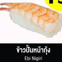 ข้าวปั้นหน้ากุ้ง