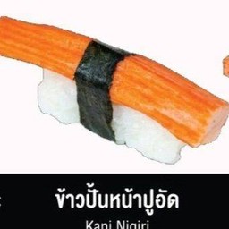 ข้าวปั้นหน้าปูอัด