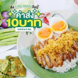 ข้าวหมูทอด ตั้ง ตัว ฮะ   สาขาเกาะลอย-ศรีราชา