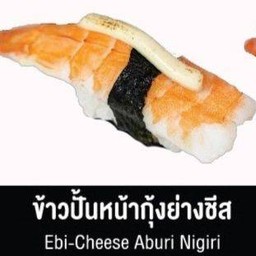 ข้าวปั้นหน้ากุ้งย่างชีส