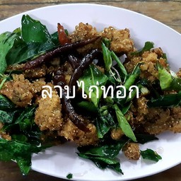 ลาบไก่ทอด