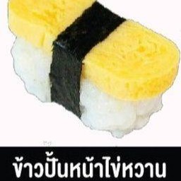 ข้าวปั้นหน้าไข่หวาน