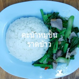 คะน้าหมูชิ้นราดข้าว