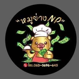 หมูย่างNP