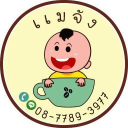 ลิตเติ้ลบอย บางกระเจ้า