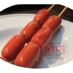 ไส้กรอกแดง