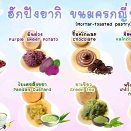 ฮักปังยากิ