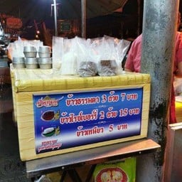 ยำเจ๊จุก