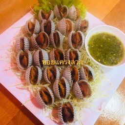 หอยแครงลวก