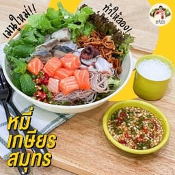 หมี่เกษียรสมุทร