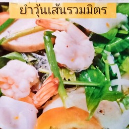ยำวุ้นเส้นรวมมิตร หมูสับหมูยอทะเล