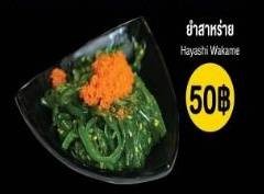 ยำสาหร่าย