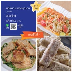 เซตที่ 4