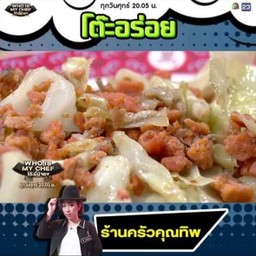 กระหล่ำปลี+ไข่ปูทอดน้ำปลา