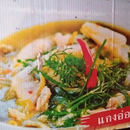 แกงอ่อม   หมู   เนื้อ ไก่  ทะเล     หมูย่าง  เลือกอย่างใดอย่างหนึ่ง
