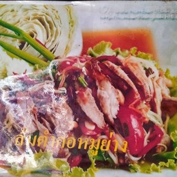 ส้มตำหมูย่าง   ไทย  หรือ ปลาร้า  ระบุด้วยนะคะ
