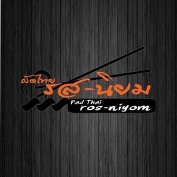 รสนิยม ปากเกร็ด