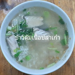 ข้าวต้มเนื้อปลาเก๋า