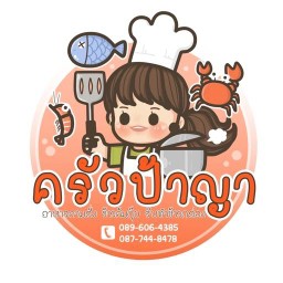 ครัวป้าญา อาหารตามสั่ง