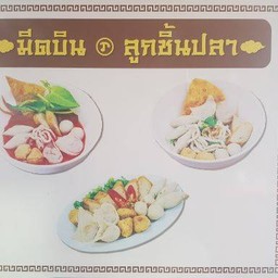 ณ คอน ขนมจีนเส้นสด ข้าวแกงปักษ์ใต้ ถนน กาญจนาภิเษก