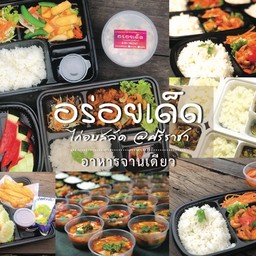 ข้าว ถั่วลันเตาผัดกุ้ง