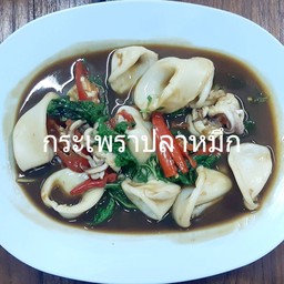 กระเพราปลาหมึก