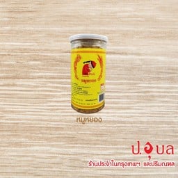 หมูหยอง