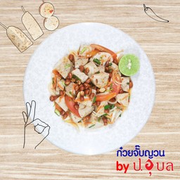 ยำหมูยอชุดใหญ่