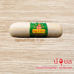 หมูยอพริกไทยดำ 1 กก.