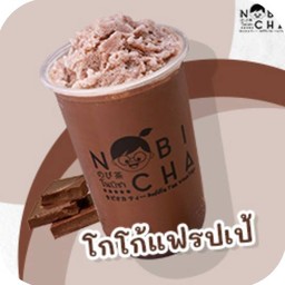 โกโก้ปั่น