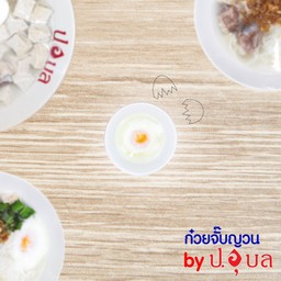 ไข่ลวก