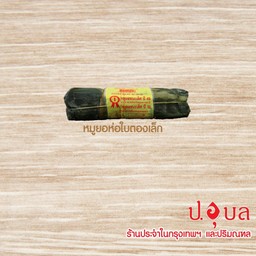 หมูยอใบตองเล็ก (80ก.)