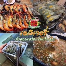 เเตงโมหมูกะทะ